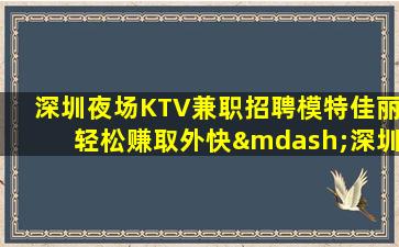 泸州KTV招聘